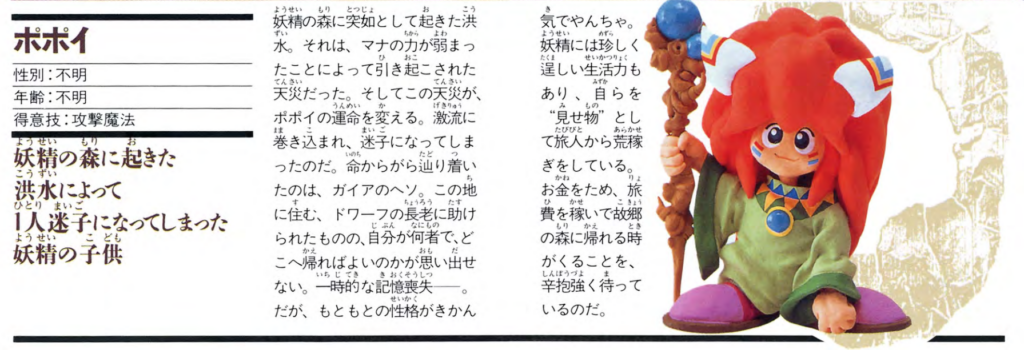 Popoie's entry in the Japanese manual